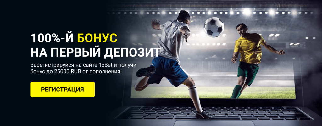 1xBet зеркало рабочее на сегодня